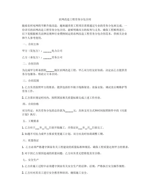 农网改造工程劳务分包合同