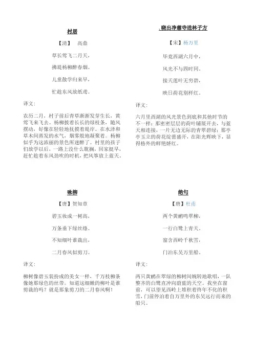 小学语文部编版二年级下古诗及日积月累