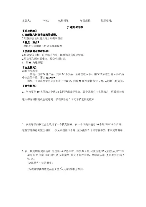 超几何分布导学案