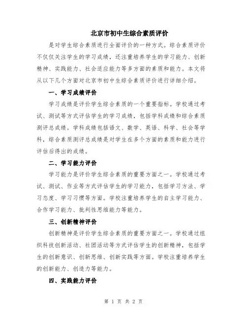 北京市初中生综合素质评价