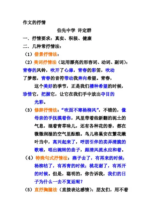 作文的抒情方法
