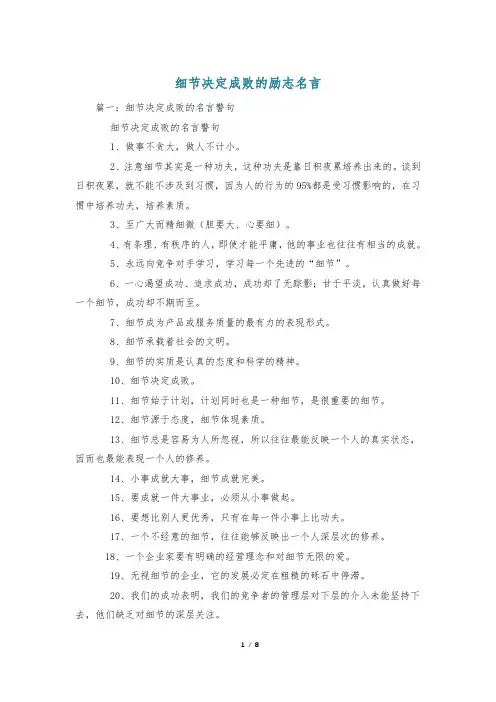 细节决定成败的励志名言