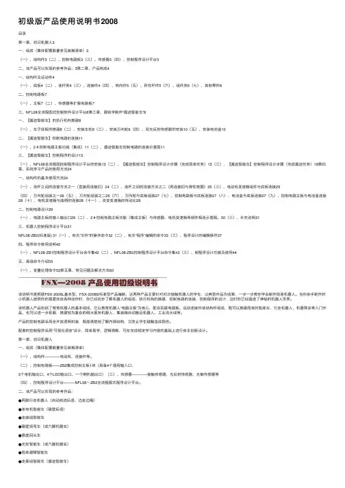 初级版产品使用说明书2008