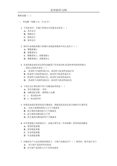西南财大财务管理课程期末复习资料(含讲义,模拟题,真题)