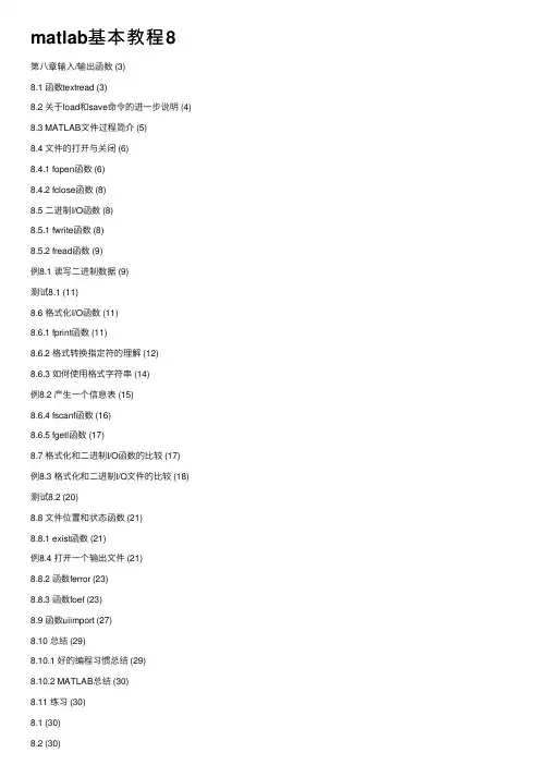 matlab基本教程8