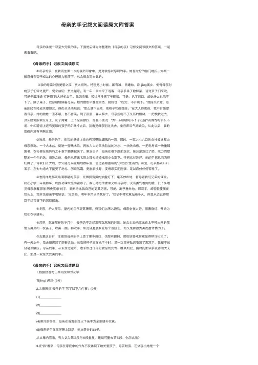 母亲的手记叙文阅读原文附答案