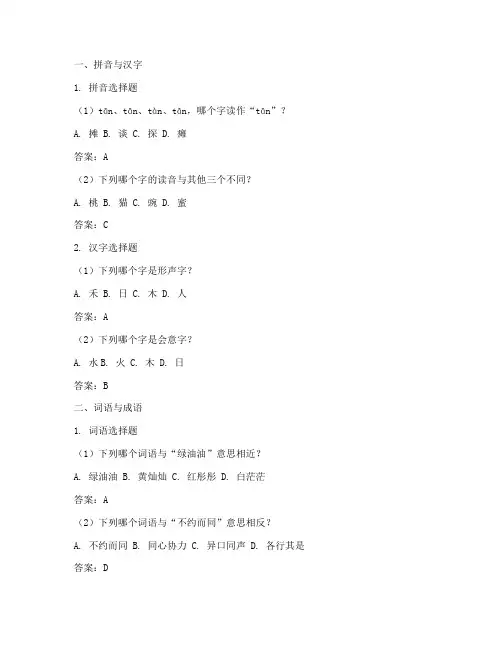小学语文试卷押题模板及答案