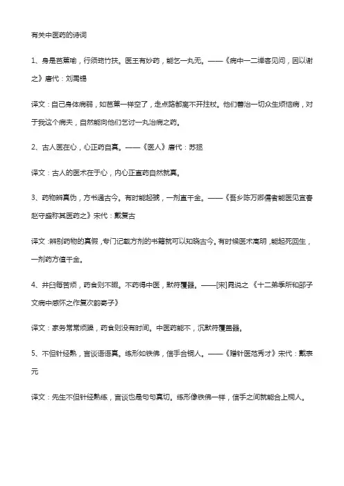 有关中医药的诗词