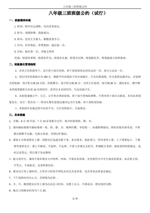 八年级三班班级公约