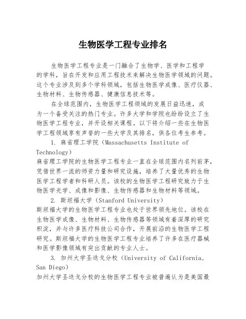 生物医学工程专业排名