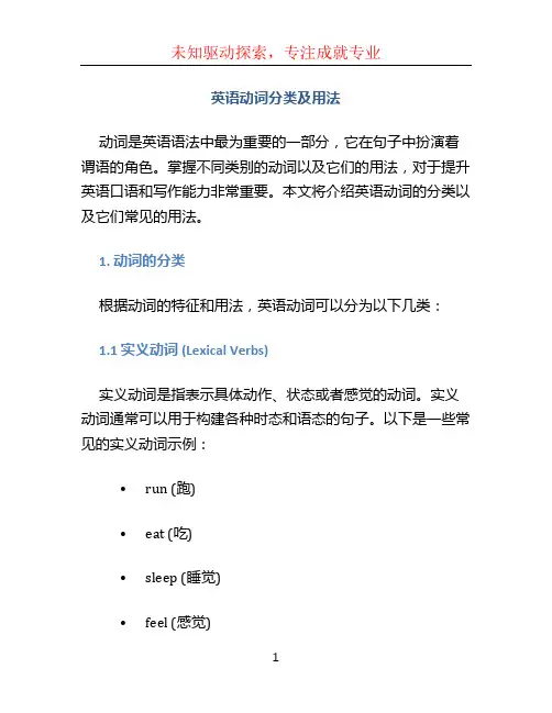 英语动词分类及用法