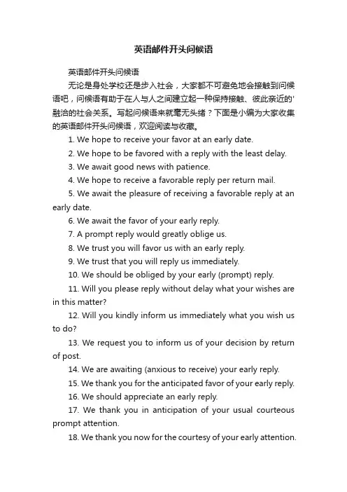 英语邮件开头问候语