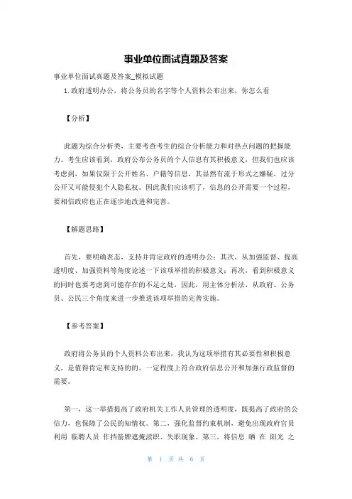 事业单位面试真题及答案