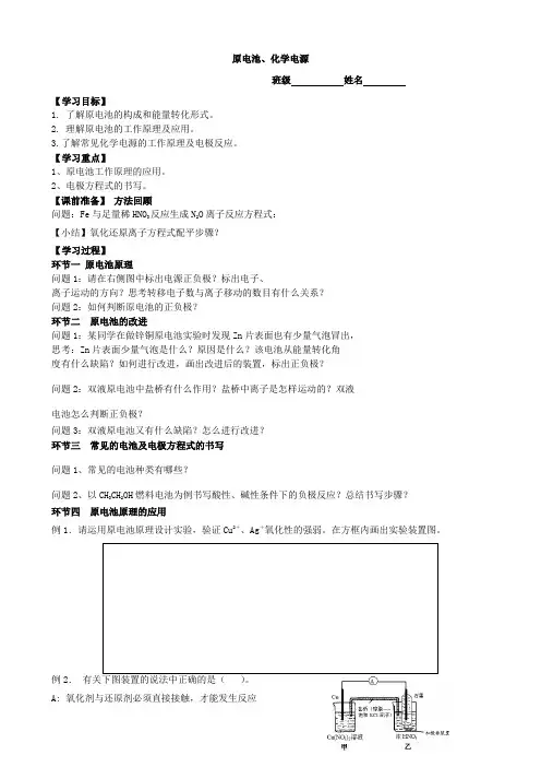 高三化学一轮复习原电池导学案