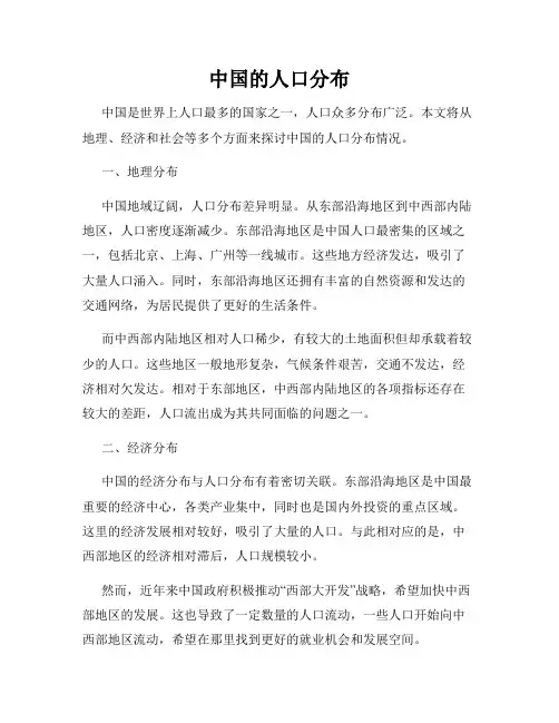 中国的人口分布