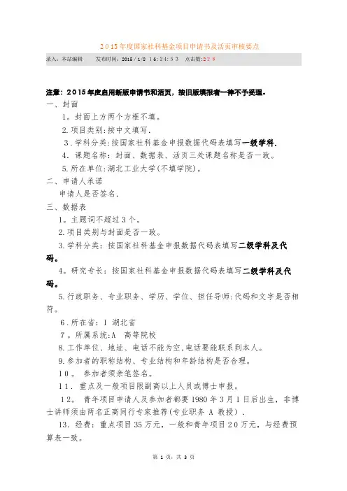 国家社科基金项目申请书及活页审核要点