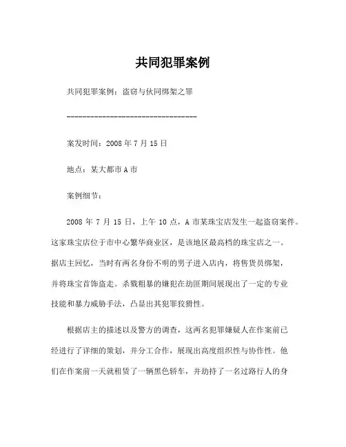 共同犯罪案例