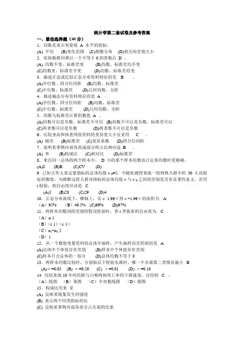 统计学考试试卷及参考答案二