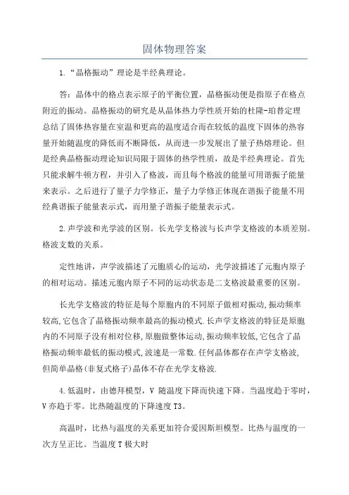 固体物理答案