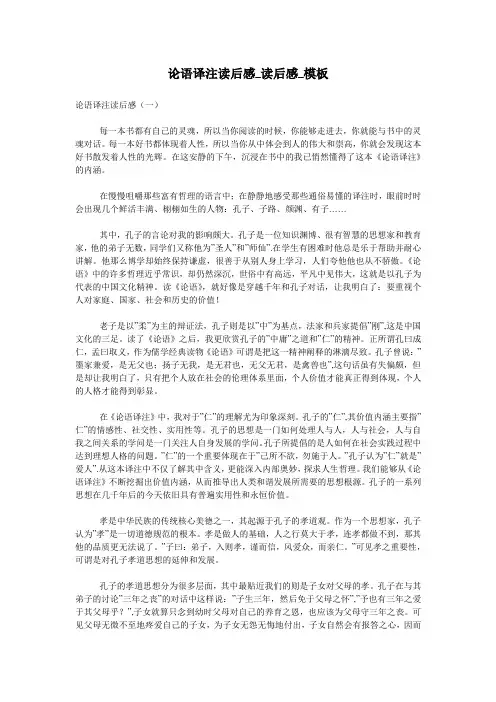 论语译注读后感_读后感_模板
