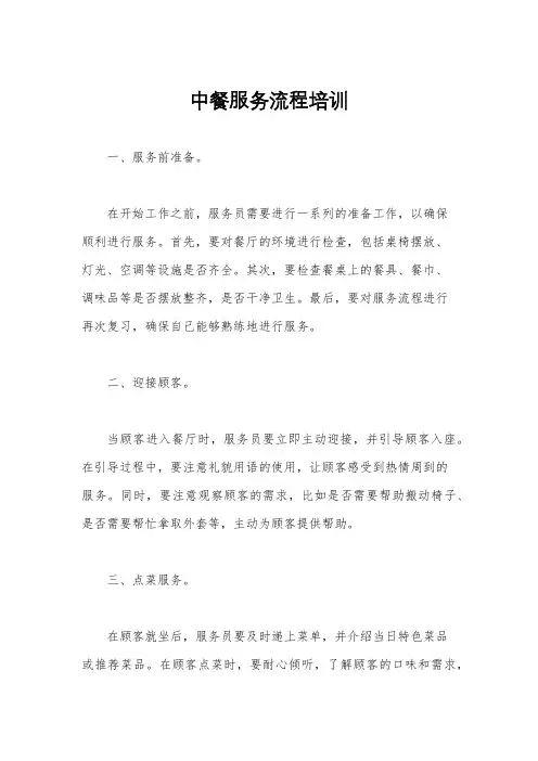 中餐服务流程培训