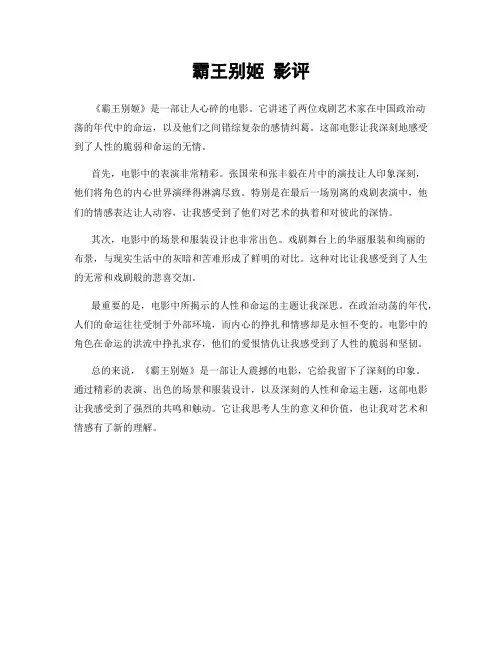 霸王别姬 影评
