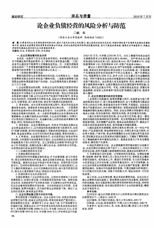 论企业负债经营的风险分析与防范