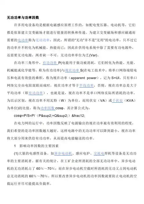 功率因数