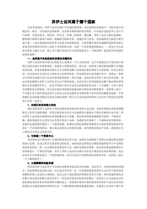 苏伊士运河属于哪个国家