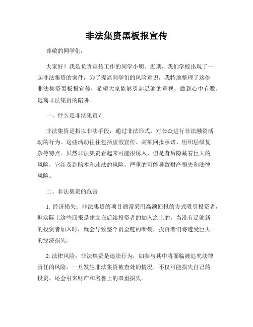 非法集资黑板报宣传