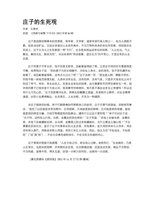庄子的生死观