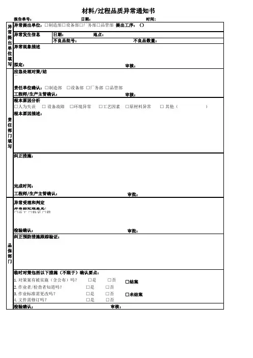 材料过程品质异常通知书