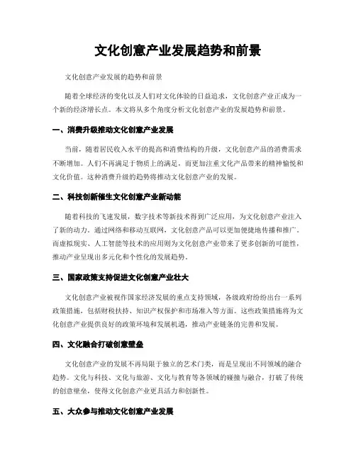 文化创意产业发展趋势和前景