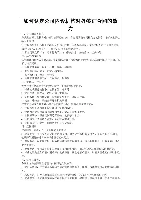 如何认定公司内设机构对外签订合同的效力