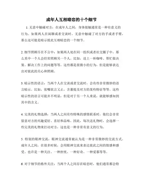 成年人互相暗恋的十个细节