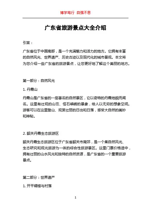 广东省旅游景点大全介绍