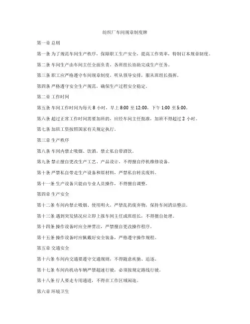 纺织厂车间规章制度牌