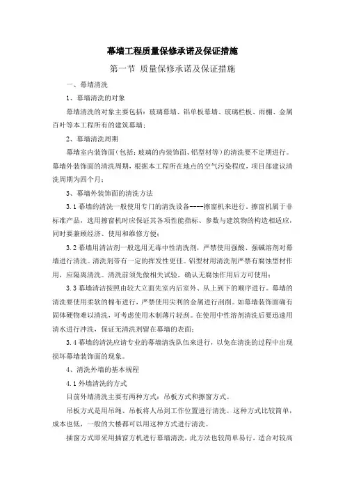 幕墙工程质量保修承诺及保证措施