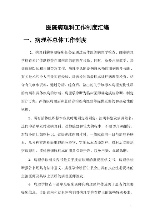 医院病理科工作制度汇编