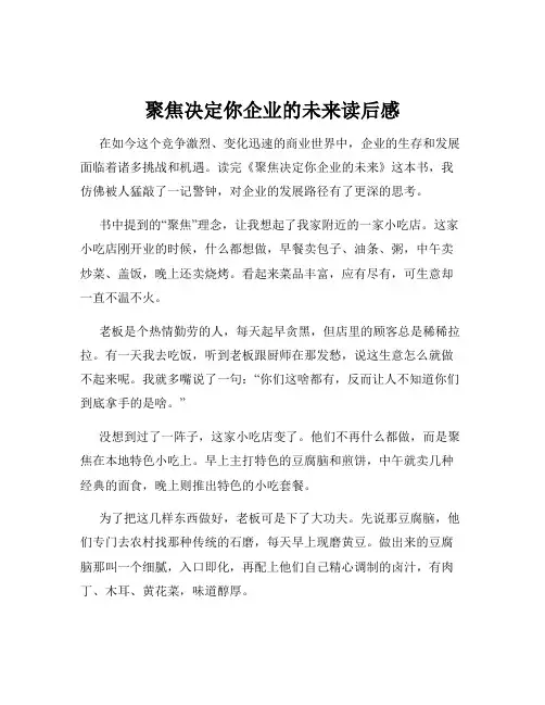聚焦决定你企业的未来读后感