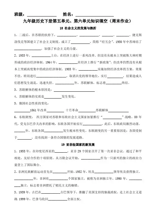 九下 五、六单元知识点填空