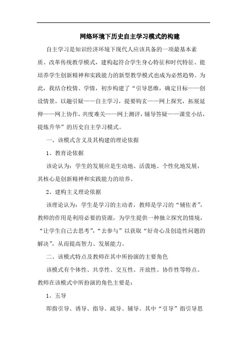 网络环境下历史自主学习模式的构建