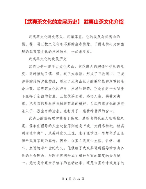 【武夷茶文化的发展历史】 武夷山茶文化介绍
