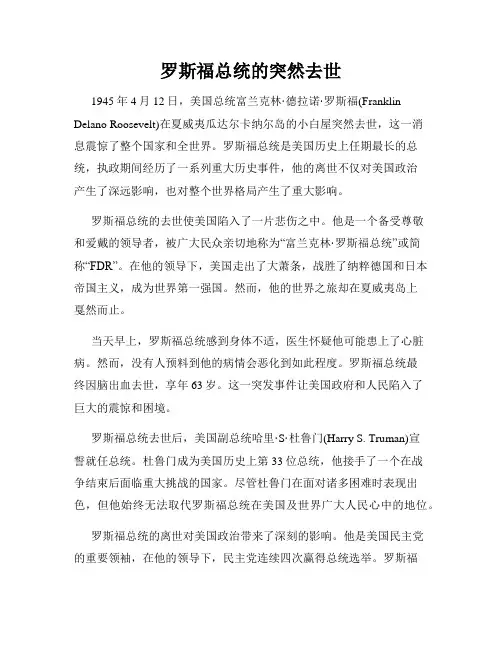 罗斯福总统的突然去世