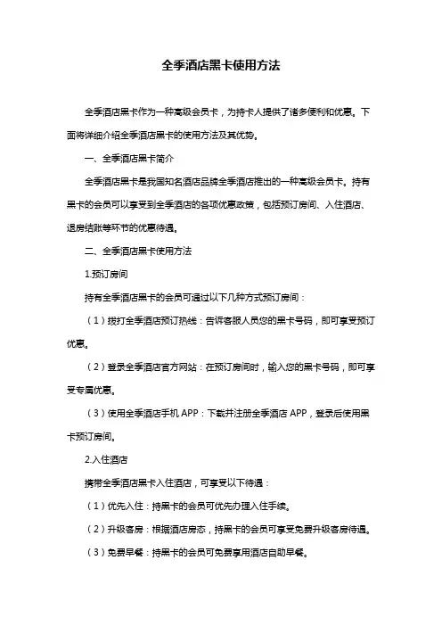 全季酒店黑卡使用方法