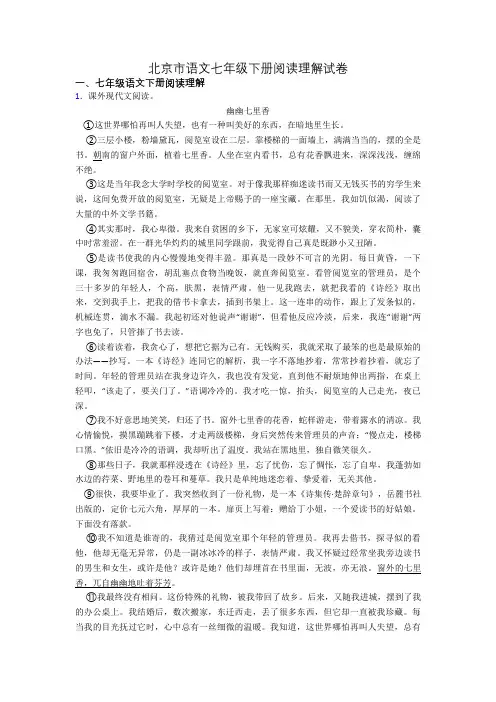 北京市语文七年级下册阅读理解试卷