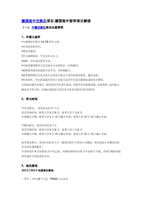 德国交换生申请指南