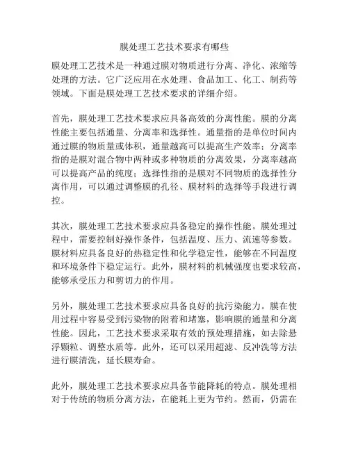 膜处理工艺技术要求有哪些