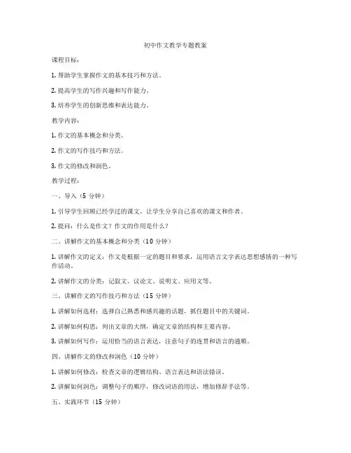 初中作文教学专题教案