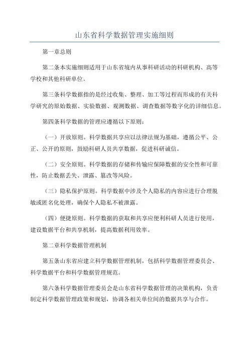 山东省科学数据管理实施细则